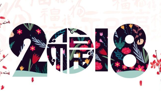 宇眾網(wǎng)絡(luò)-提前祝新老客戶以及IDC業(yè)界朋友新年快樂